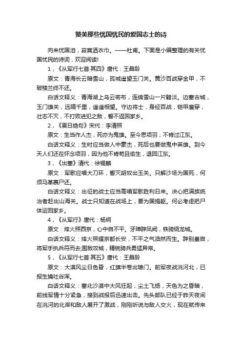 赞美那些忧国忧民的爱国志士的诗