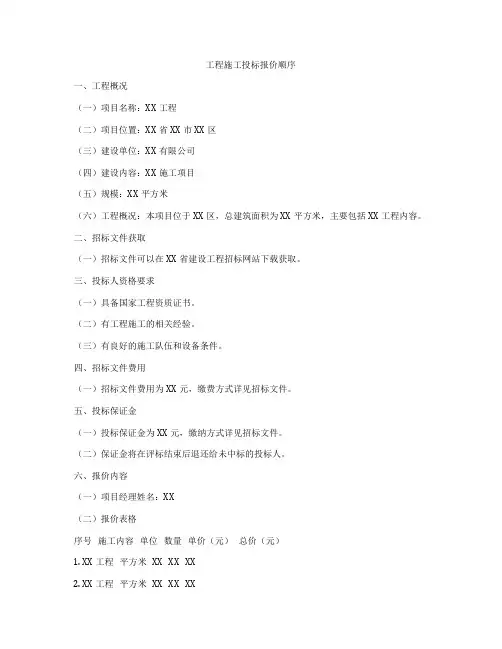 工程施工投标报价顺序
