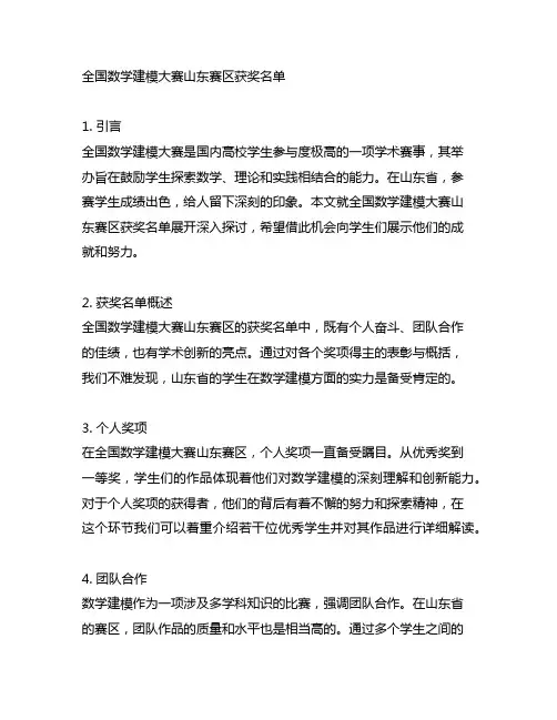 全国数学建模大赛山东赛区获奖名单