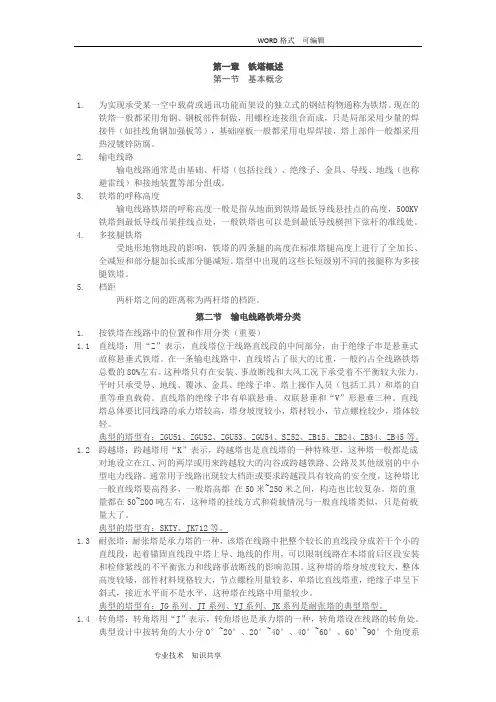 铁塔基础知识