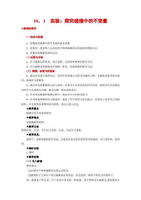 高中物理选修3-5全套教案
