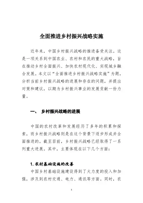 全面推进乡村振兴战略实施