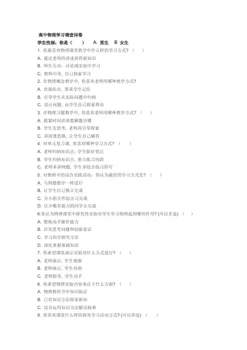 高中物理学习调查问卷