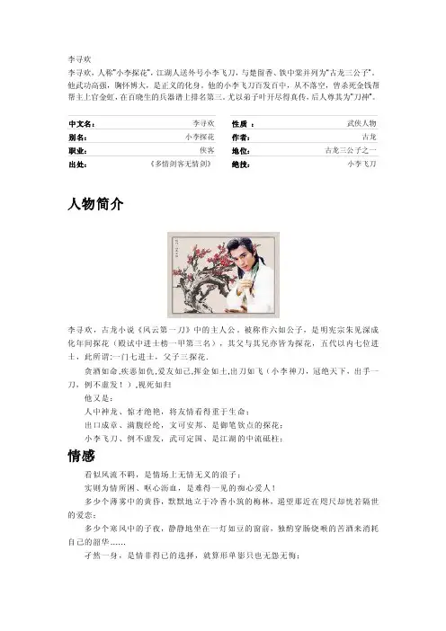 李寻欢——精选推荐