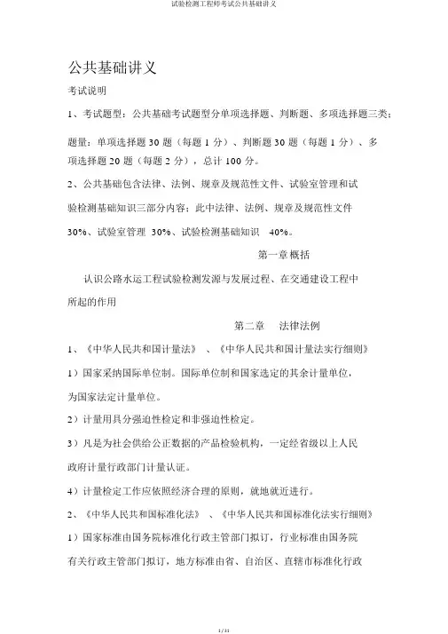 试验检测工程师考试公共基础讲义