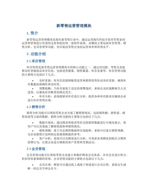 新零售运营管理模块