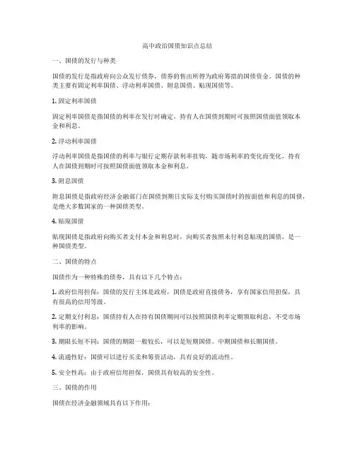 高中政治国债知识点总结
