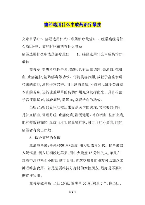痛经选用什么中成药治疗最佳