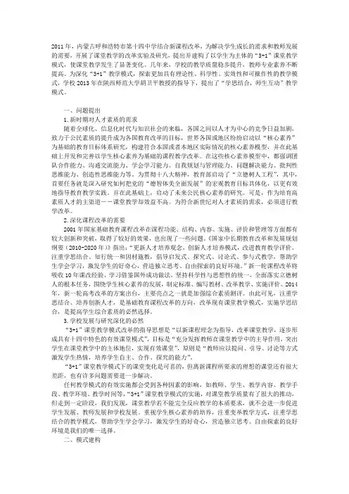 实施“学思结合,师生互动”教学模式深化课堂教学改革