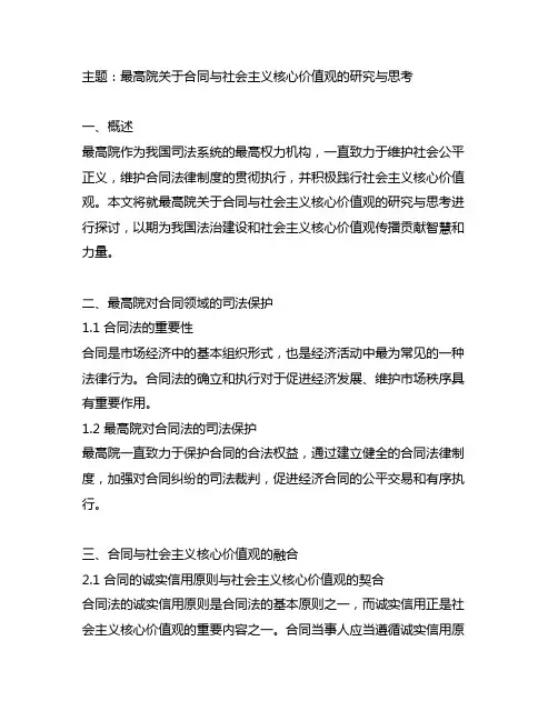 最高院 合同 社会主义核心价值观