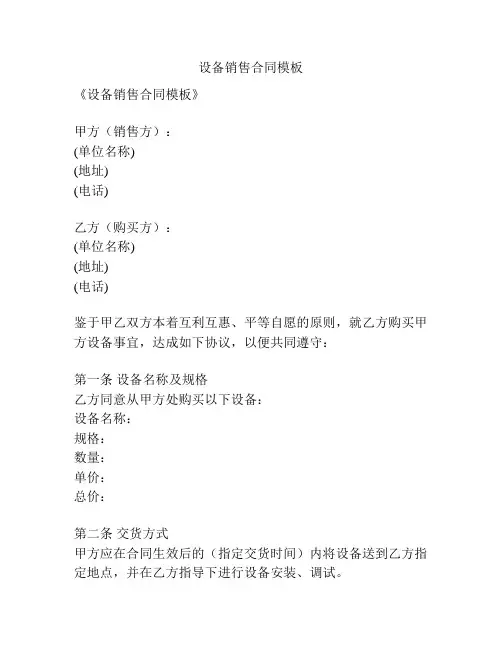 设备销售合同模板