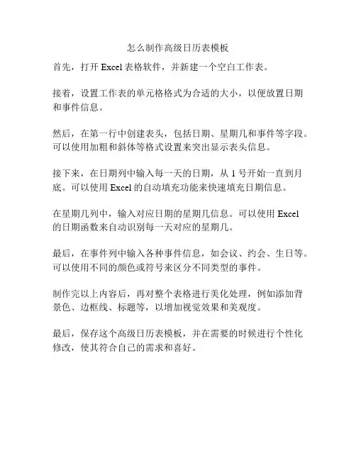 怎么制作高级日历表模板