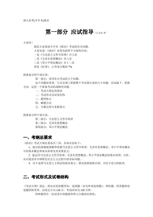 【法学】成人高考(专升本)政治 共(23页)