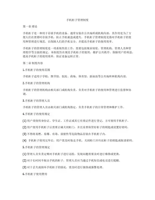 手机柜子管理制度