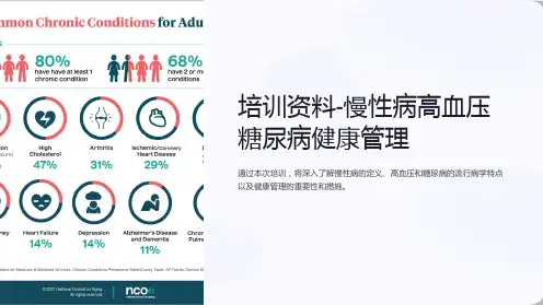 培训资料-慢性病高血压糖尿病健康管理