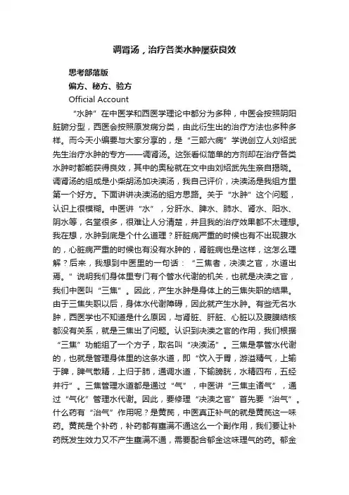 调肾汤，治疗各类水肿屡获良效