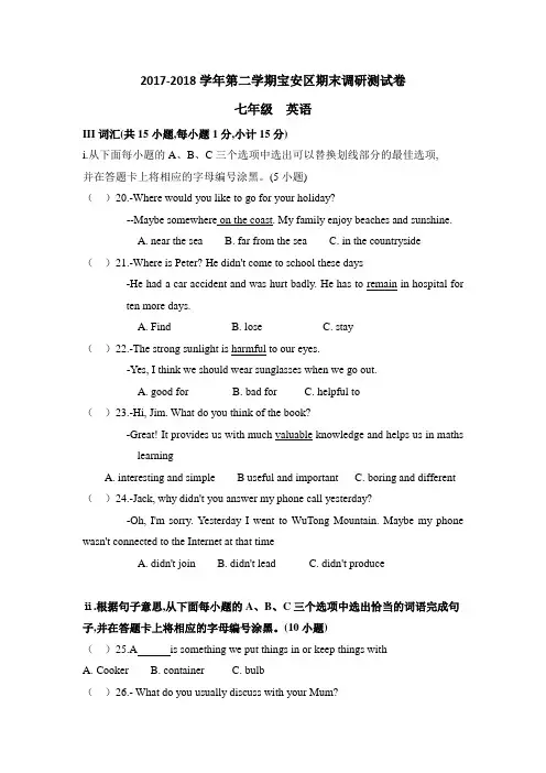 2017-2018学年七年级第二学期宝安区期末调研试卷--海滨中学