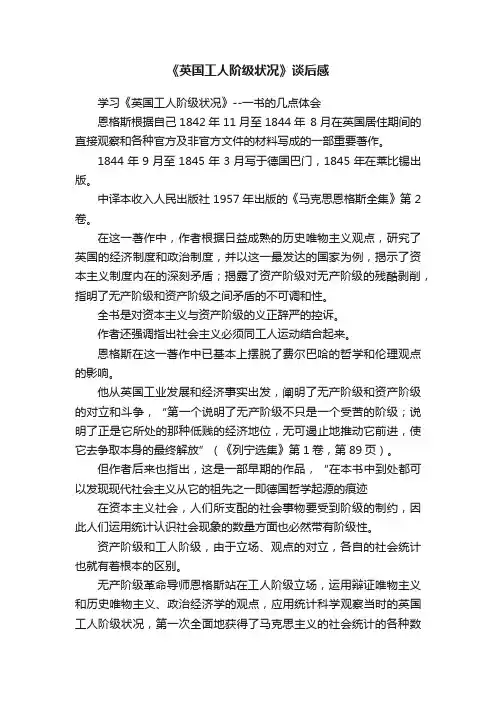 《英国工人阶级状况》谈后感