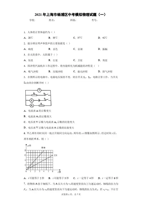2021年上海市杨浦区中考模拟物理试题(一)