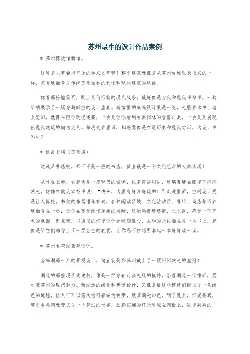 苏州最牛的设计作品案例