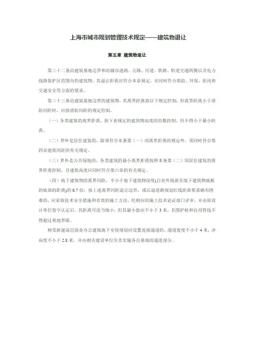 上海市最新城市规划管理技术规定