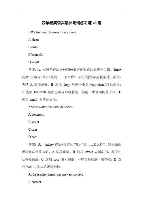 四年级英语宾语补足语练习题40题