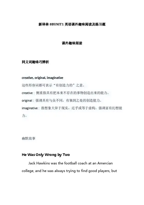 【个人手工制作】新译林8BUNIT1英语课外趣味阅读及练习题