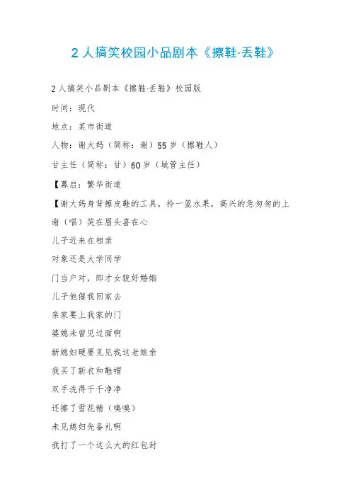 2人搞笑校园小品剧本《擦鞋·丢鞋》