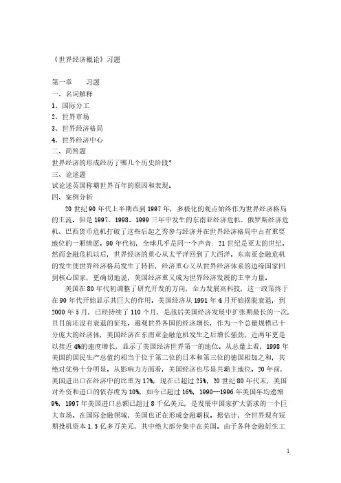 世界经济习题全集