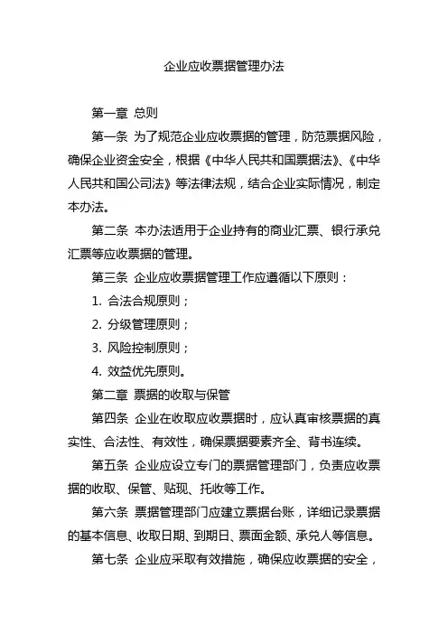 企业应收票据管理办法
