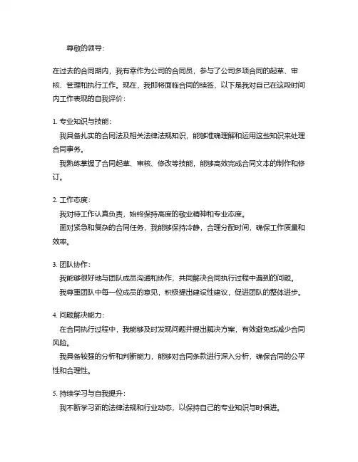 续签合同自我评价模板