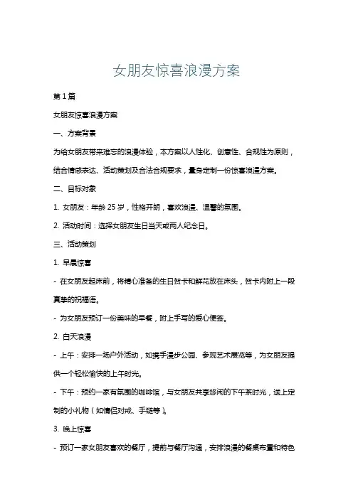 女朋友惊喜浪漫方案