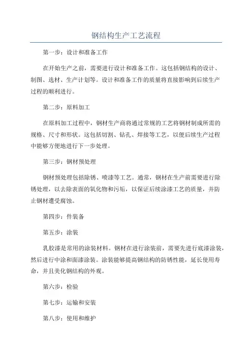 钢结构生产工艺流程