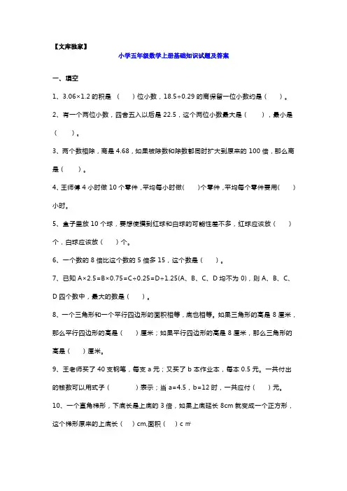 2020小学五年级数学上册基础知识试题及答案