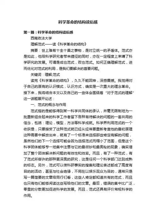 科学革命的结构读后感