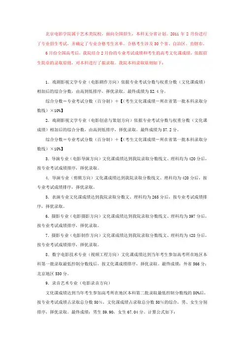 2011年北京电影学院录取分数线及录取原则(中影艺考整理)