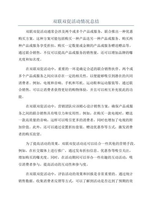 双联双促活动情况总结
