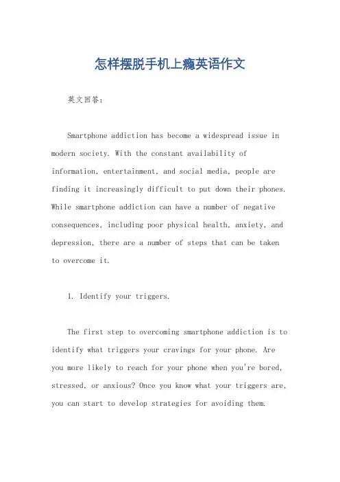 怎样摆脱手机上瘾英语作文