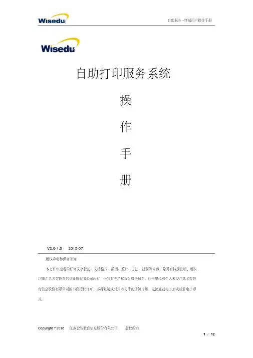 自助打印服务系统