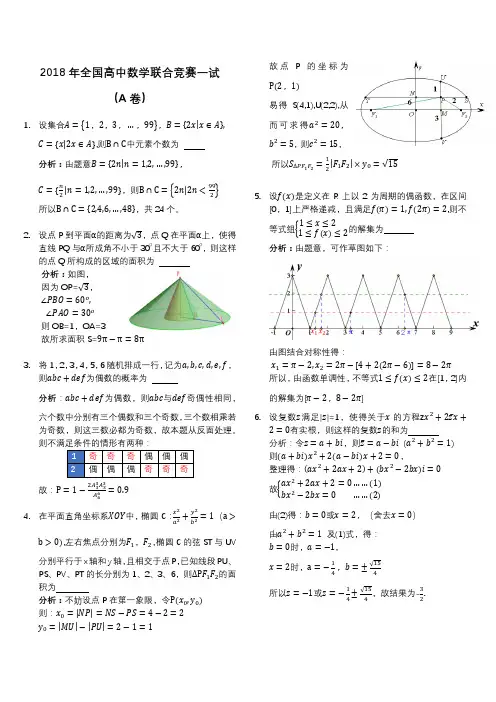 全国高中数学联合竞赛一试 含答案 