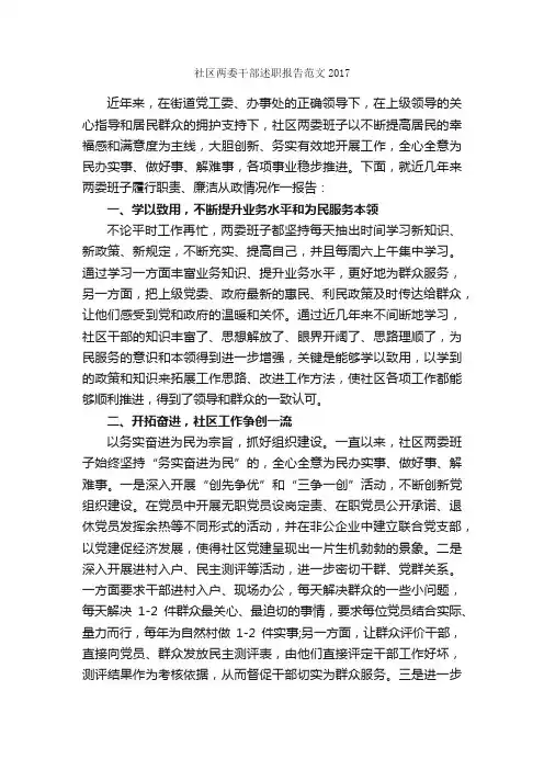 社区两委干部述职报告范文2017_述职报告_
