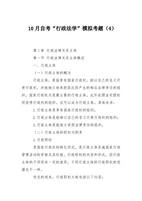 10月自考“行政法学”模拟考题(4)