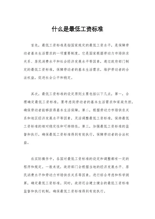 什么是最低工资标准