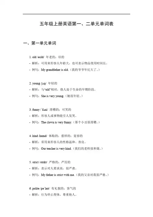 五年级上册英语第一二单元