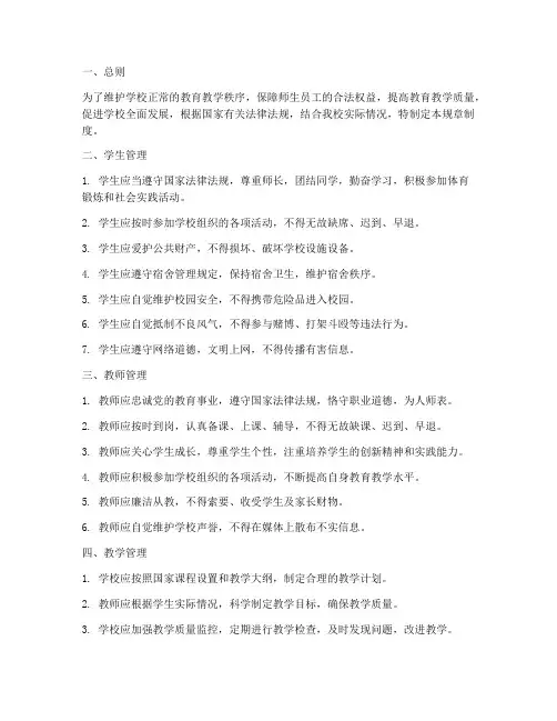 中小学学校各项规章制度