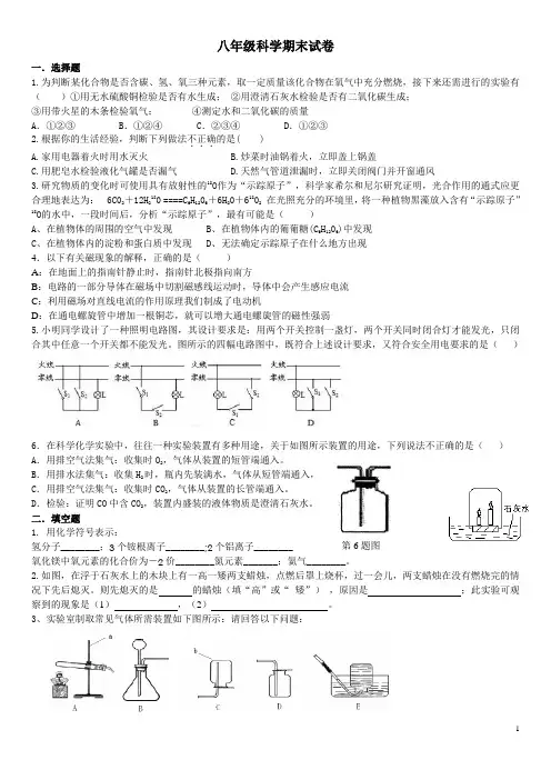 八年级下册科学期末考试模拟试卷