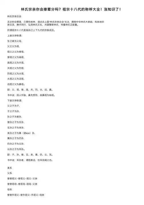 林氏宗亲你会排辈分吗？祖宗十八代的称呼大全！涨知识了！