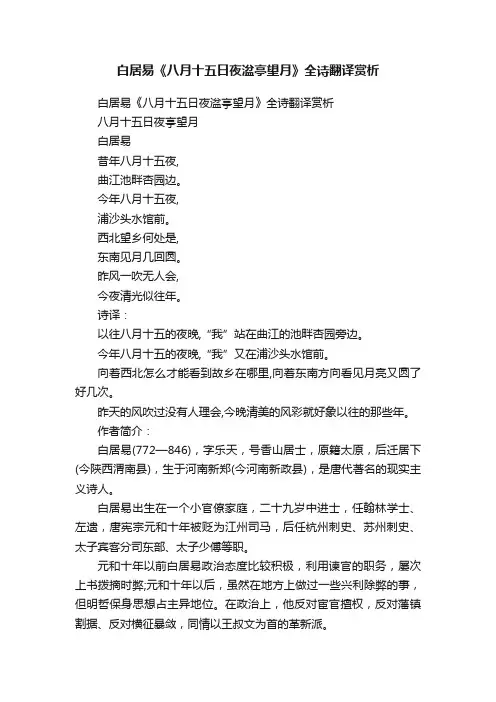 白居易《八月十五日夜湓亭望月》全诗翻译赏析