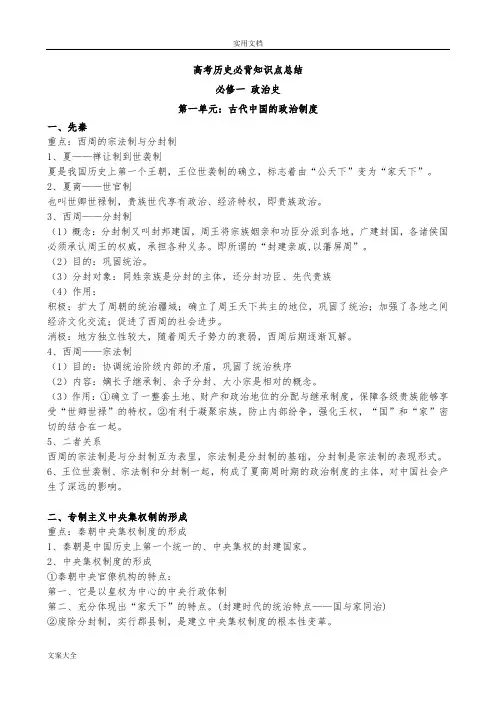 高考历史必背知识点