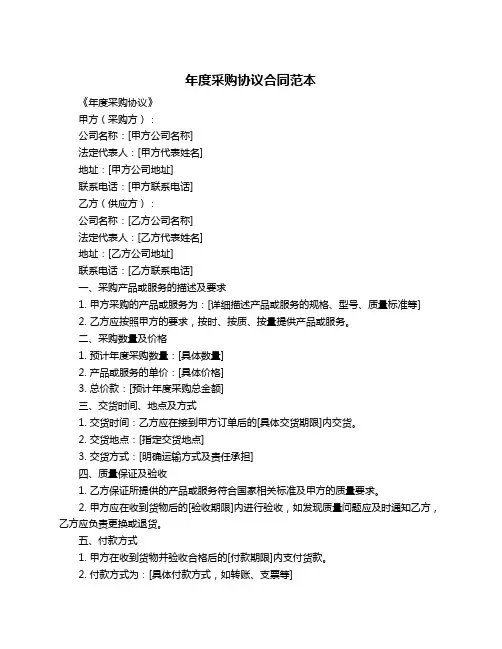 年度采购协议合同范本